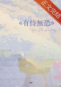 被偏爱有恃无恐