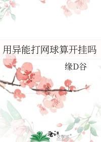 异能球王