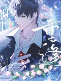 昨日重现的唯美句子