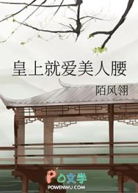 皇上美如玉在线阅读