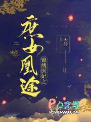 锦绣医妃之庶女凰途楚千尘是谁的女儿