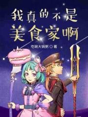 我真不是末世吃播笔趣阁