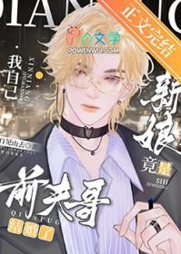 新娘竟是我自己?TXT