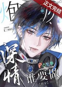 谁要做深情炮灰啊快穿by一枕孤舟