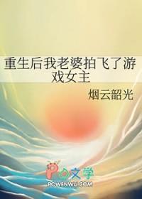 重生后我老婆变甜了txt