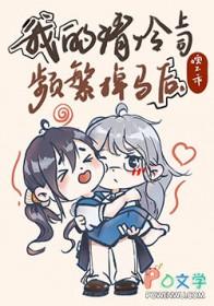 清冷上司开始病弱属性后