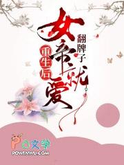 重生女帝的