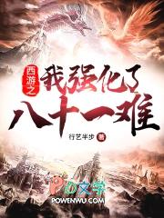 西游之最强唐僧免费阅读