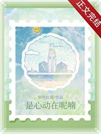 歌词里有是心动啊