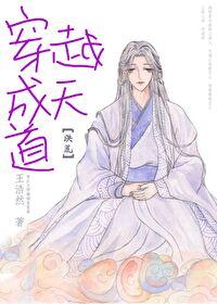 穿越洪荒变成天道的