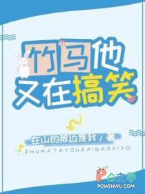 竹马他又吃醋了免费阅读
