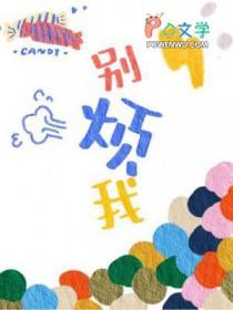 别烦我修仙漫画