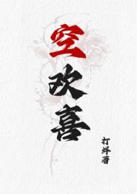 空欢喜是什么意思感情