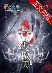 我才不是人外龙傲天的老婆(穿书)红祭