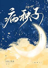 病秧子靠追老婆成为顶流_与金