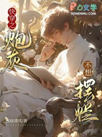 快穿之炮灰不想理你