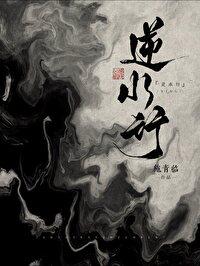 逆水行周笔趣阁