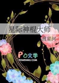 星际神棍治疗大师