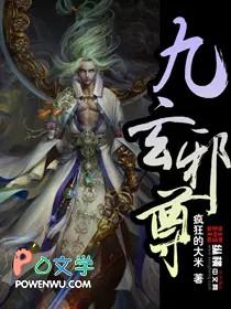 九玄邪尊139章那里看