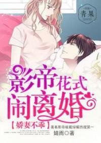 影帝的娇妻太可人