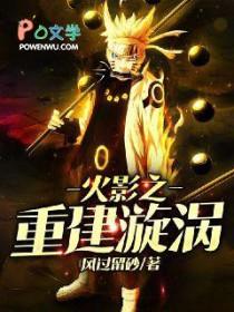 火影之漩涡神羽