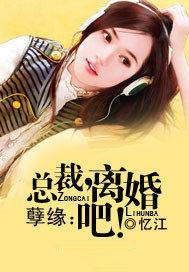 离婚吧全文免费