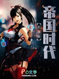 帝国时代手机版破解版