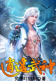 逍遥武道怎么点