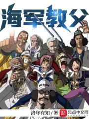 海军之父的海军司令