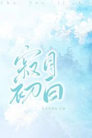 寂月初白乌龙茶煮鱼