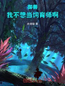 御兽全无敌了?(1-541)