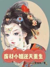 逆天废材七小姐