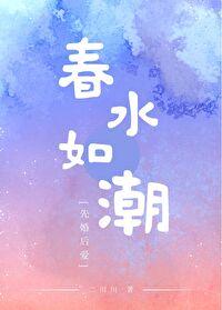 如潮水是什么意思