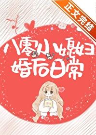 八零小媳妇婚后日常七月田的