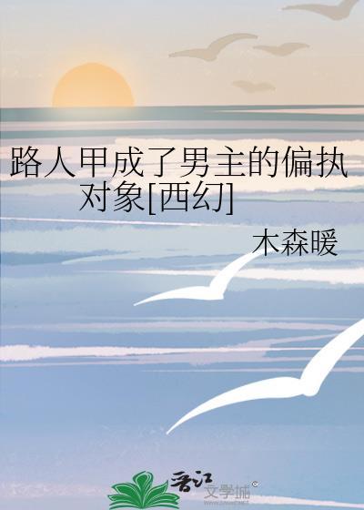 路人甲日常男主