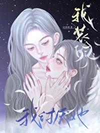 我讨厌她我装的全文免费