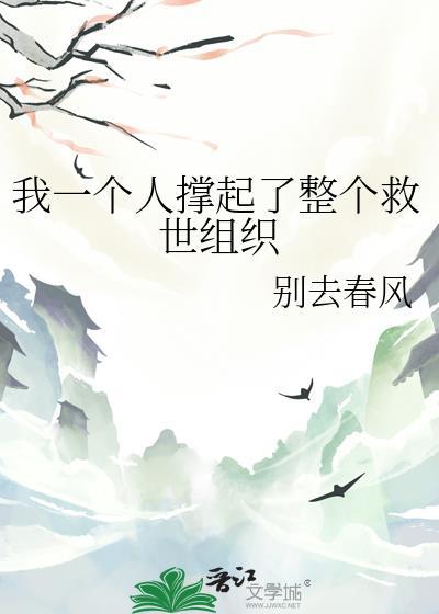 一人撑起这个家