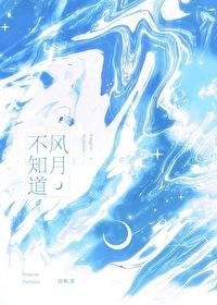 风月不知道免费阅读