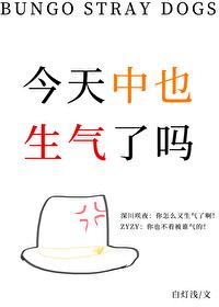 文野今天开始做文豪