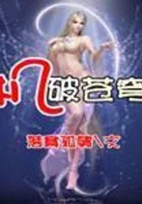 机破苍穹百度百科