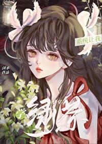 系统让我做学霸