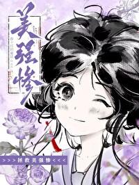 拯救美强惨男二讲的什么