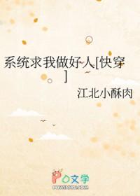 系统让我做好人快穿