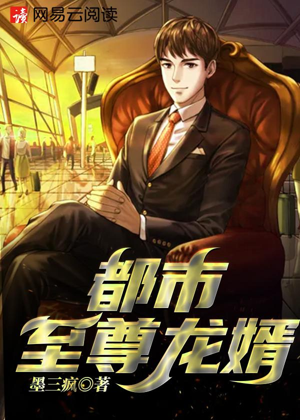 都市至尊龙皇最新章节