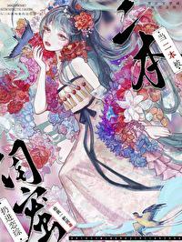 当二本被闺蜜扔进恋综给我一把剑