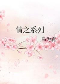 情之火焰百度百科