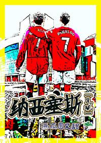 足球纳西塞斯全文免费资源