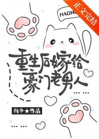 重生后嫁给豪门老男人有争