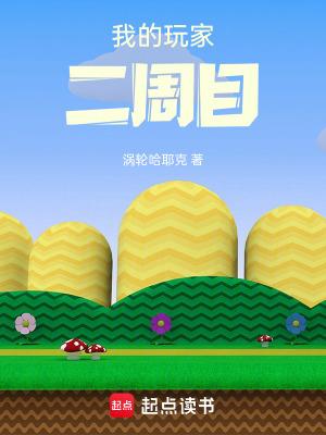 我的玩家能成神txt米趣