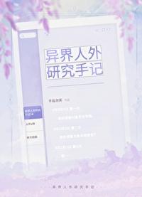 异世界人外娘生存日记